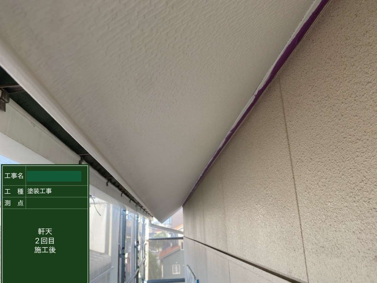 名古屋市名東区　軒天上塗り2回目施工後